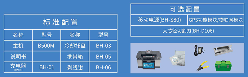 大芯径光纤熔接机B500M