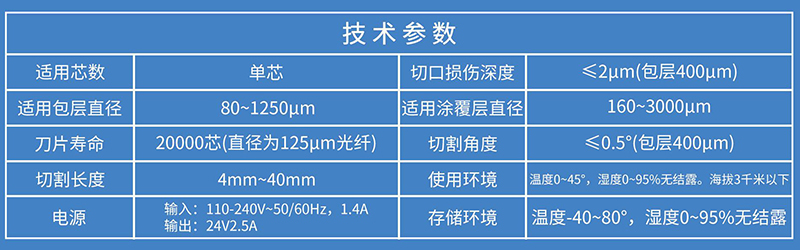 大芯径光纤切割刀BH-D106