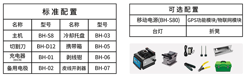 六马达光纤熔接机BH-S8