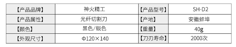 笔式光纤切割刀BH-D2