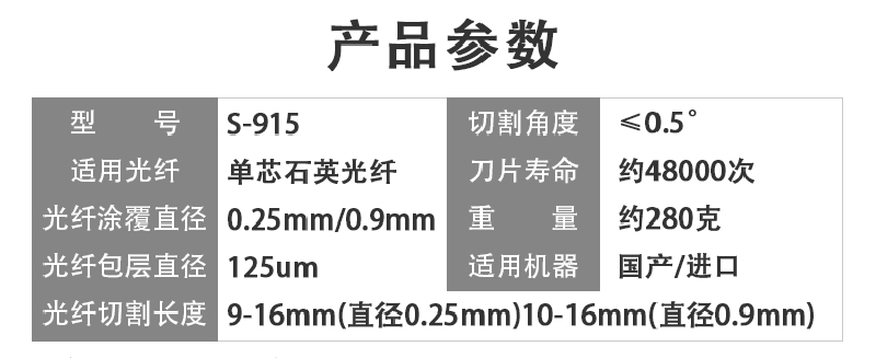光纤切割刀BH-915
